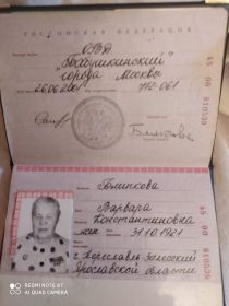 Паспорт Варвары Константиновны от 2001 г.