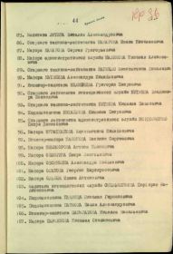 Строка в наградном списке на награждение орденом "КРАСНОЙ ЗВЕЗДЫ".