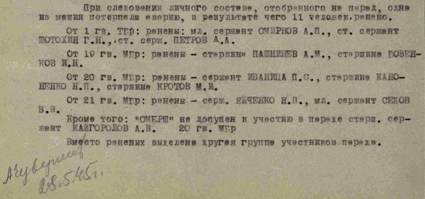фрагмент донесения от 28 мая 1945г.