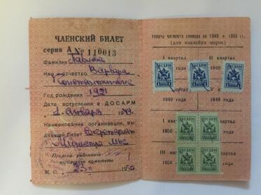 Членский билет ДОСАРМ от 01.01.1949 г.