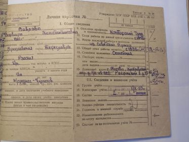Личная карточка сотрудника центрального аппарата МПС СССР. РГАЭ, фонд МПС 1884, опись 119, единица хранения (дело) 2862.