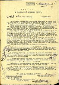 Приказ №06 от 20 июня 1938, подписанный комиссаром ТО ЭПРОН  К.И. Шнуровским