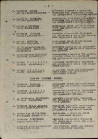 Строка в наградном списке на награждение орденом "ОТЕЧЕСТВЕННОЙ ВОЙНЫ" 2 СТЕПЕНИ.