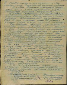 Наградной лист на орден "КРАСНОЙ ЗВЕЗДЫ" - награждён орденом "КРАСНОГО ЗНАМЕНИ".