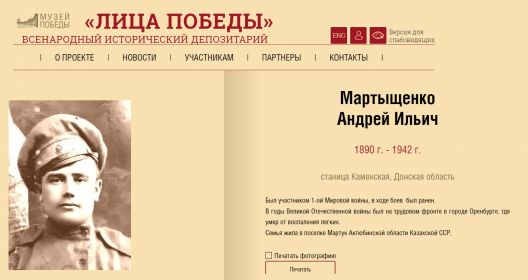 Лица Победы. Мартыщенко Андрей Ильич.