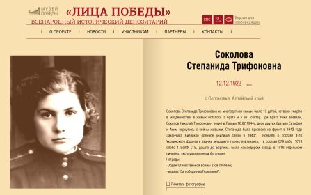 Лица Победы. Соколова Степанида Трифоновна.