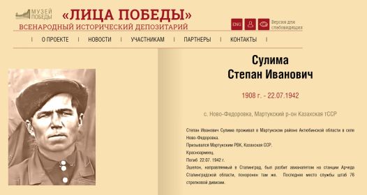 Лица Победы. Сулима Степан.