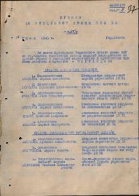 Приказ по 18 Воздушной армии № 0125⁄н  от 16 мая  1945 г. (1 лист)