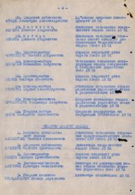 Приказ по 18 Воздушной армии № 0125⁄н от 16 мая 1945 г.  (4 лист).