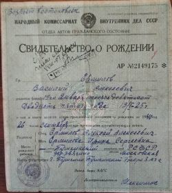 Свидетельство о рождении