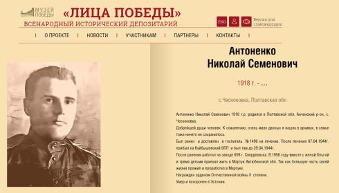 Лица Победы. Антоненко Николай Семенович.