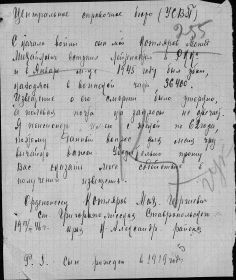 Документ, уточняющий потери (письмо отца Котлярова Михаила Георгиевича).