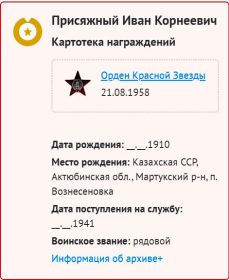 Присяжный Иван Корнеевич, Орден Красной звезды.jpg