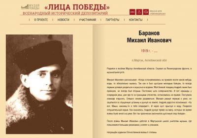 Лица Победы. Баранов Михаил Иванович.