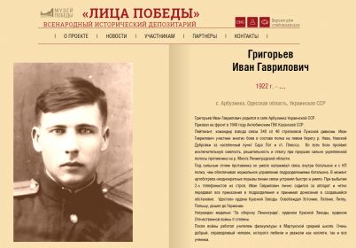 Лица Победы. Григорьев Иван Гаврилович.