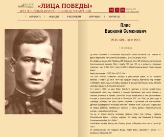 Лица Победы. Плис Василий Семенович.