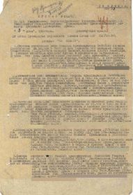 Приказ № 12/Н от 03.06.1944г. о награждении Медалью "За отвагу"