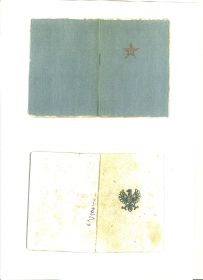 Воинские документы В.К. Блинковой (советские и польские)