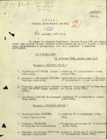 Строка в наградном списке на награждение орденом "КРАСНОГО ЗНАМЕНИ".