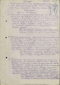 Приказ № 055 от 10 сентября 1944г. по 874 сп 282 сд 3 Приб фронта , от имени Президиума Верховного Совета ССР