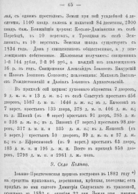 Сведения о Церквях Саратовской епархии за 1895 г., стр. 65 (сведения об отце), размещены на сайте: Духовенство Русской Православной Церкви в XX веке, https://pravoslavnoe-duhovenstvo.ru/