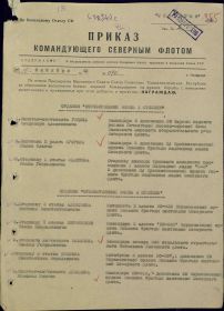 Приказ от 15.10.1945 г. № 070 о награждении, размещен в ИС «Память народа», созданной Департаментом Министерства обороны Российской Федерации: https://pamyat-naroda.ru/