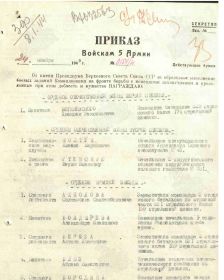 Орден Красной Звезды, первый лист приказа.