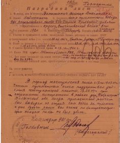 Наградной лист.