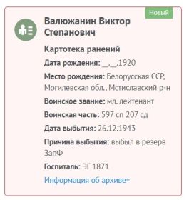 картотека ранений 1943г.