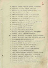 Строка в наградном списке на награждение орденом "КРАСНОГО ЗНАМЕНИ".