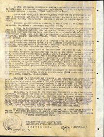 Наградной лист на звание "ГЕРОЙ СОВЕТСКОГО СОЮЗА" - ПОСМЕРТНО - награждён орденом "ОТЕЧЕСТВЕННОЙ ВОЙНЫ" 1 СТЕПЕНИ - ПОСМЕРТНО.