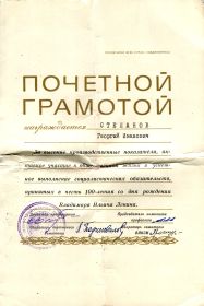 Почётная грамота ПО «Севмашпредприятие» в честь 100-летия со дня рождения В.И. Ленина, 1971 г.