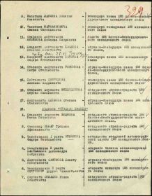 Строка в наградном списке на награждение орденом "КРАСНОГО ЗНАМЕНИ".