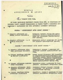 Первая страница приказа о награждении Орденом Отечественной войны 2 степени.