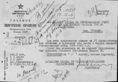 Список политработников погибших или пропавших без вести в период Великой Отечественной войны