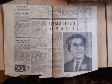 Газета "Правда востока" 1968 год, статья "Памятный орден"