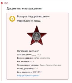 Орден Красной Звезды 1943г.