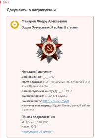 Орден Отечественной войны 2 степени. 1945г.