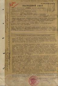 Наградной лист на орден "КУТУЗОВА" 2 СТЕПЕНИ - награждён орденом "КРАСНОГО ЗНАМЕНИ".