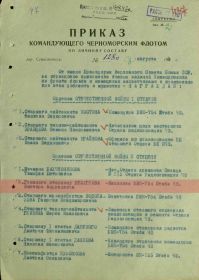 Приказ Командующего ЧФ N 128с от 08 августа 1945 года, г. Севастополь