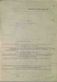 лист 2 , Представление на награждение №: 128с От: 08.08.1945