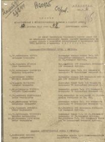 Первый лист приказа. Орден Отечественной войны 2 степени от 1943г.