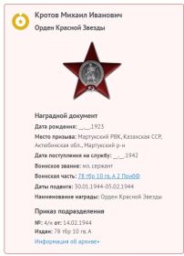 Орден Красной Звезды 1944.
