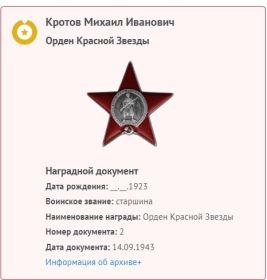 Орден Красной Звезды 1943.