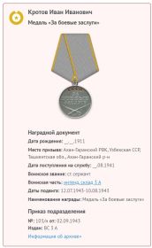 Медаль За боевые заслуги.1943г