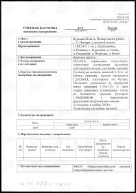 учетная карточка воинских захоронений