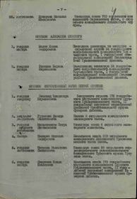 Приказ № 223-Н от 5.05.1945_ стр.7, на награждение орденом Александра Невского