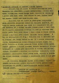 Наградной лист на орден "КРАСНОГО ЗНАМЕНИ" - награждён орденом "АЛЕКСАНДРА НЕВСКОГО".