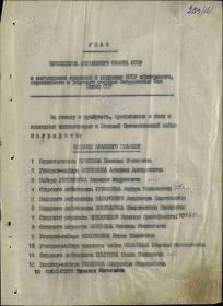 Указ Президиума Верховного Совета СССР о награждении орденом Отечественной войны 2 ст. орден ОВ_2 ст. №_223_161_06.11.1947_стр.1