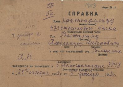 справка госпиталь 3949